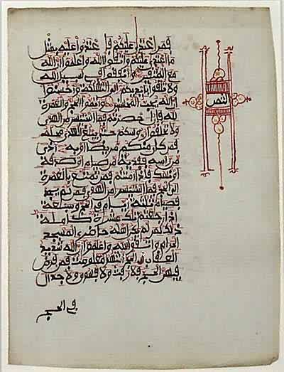 Manuscript Koran Leaf Manuscript Koran Leaf